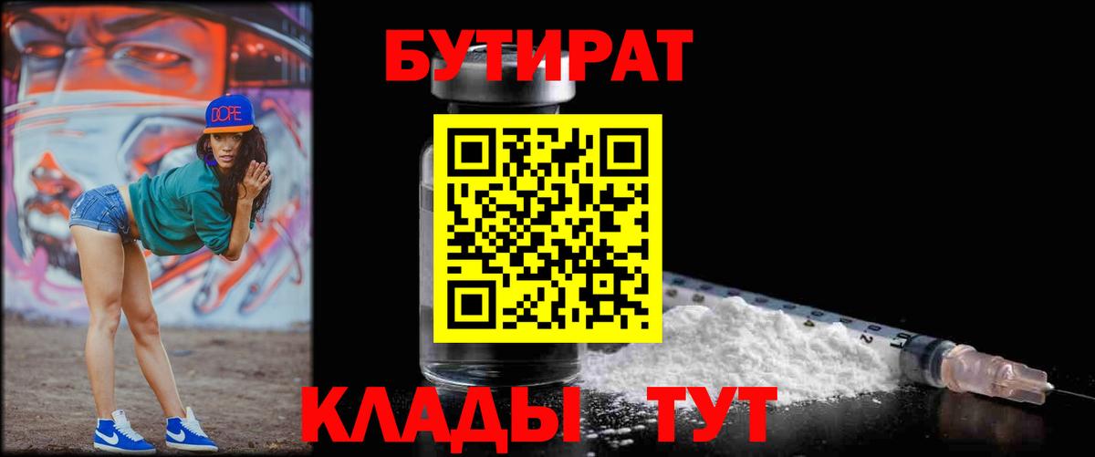 Бутират GHB  Вход с VPN  Архангельск 