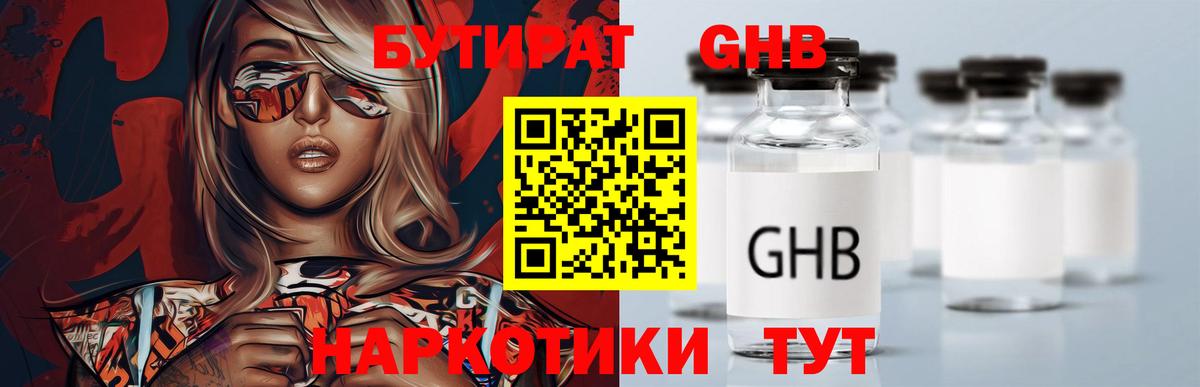 Бутират оксибутират Архангельск