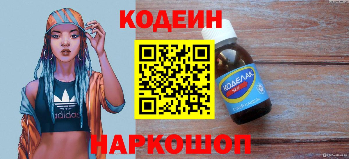 Архангельск  Кодеиновый сироп Lean Purple Drank  Вход с VPN 