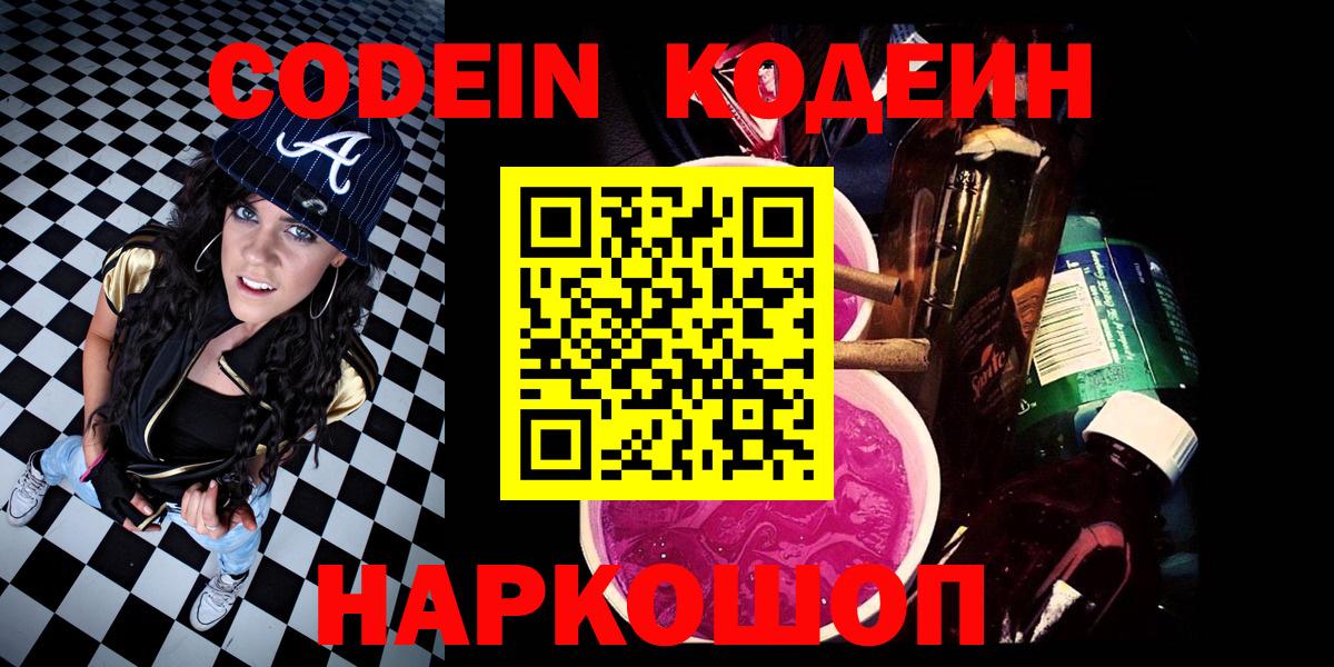 Codein Purple Drank Архангельск