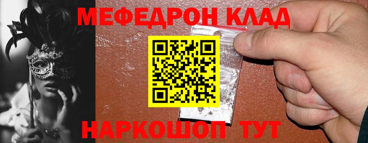 Мефедрон кристаллы Архангельск