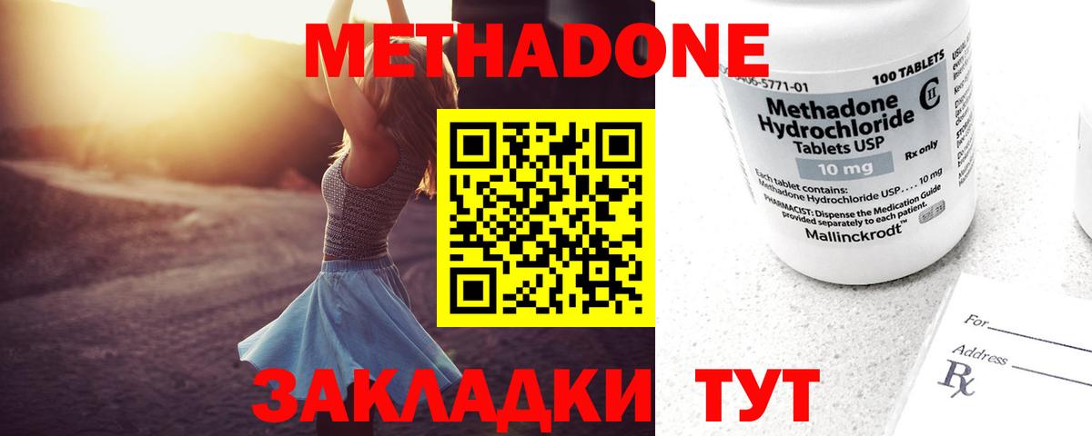 МЕТАДОН кристалл  Вход с VPN  Архангельск  Метадон кристалл 