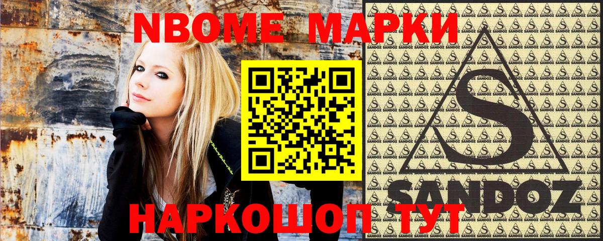 Марки NBOMe 1,8мг Архангельск